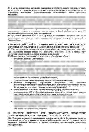 Схема  обращения с медицинскими отходами